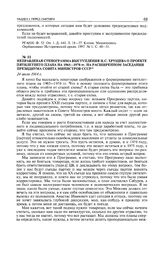 Неправленая стенограмма выступления Н.С. Хрущева о проекте пятилетнего плана на 1965-1970 гг. на расширенном заседании Президиума Совета Министров СССР. 24 июля 1964 г.