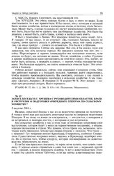 Запись беседы Н.С. Хрущева с руководителями областей, краев и республик о подготовке очередного пленума по сельскому хозяйству. 8 августа 1964 г.
