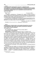 Неправленая стенограмма заседания Президиума ЦК КПСС о пребывании советской партийно-правительственной делегации в Чехословакии. 10 сентября 1964 г. 