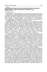 Неправленая стенограмма обсуждения проекта основных направлений развития народного хозяйства СССР на 1966-1970 гг. 22 сентября 1964 г. 