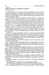 Запись беседы Н.С. Хрущева с Сукарно. 29 сентября 1964 г. 