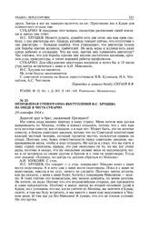 Неправленая стенограмма выступления Н.С. Хрущева на обеде в честь Сукарно. 29 сентября 1964 г. 