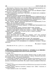 Неправленая стенограмма беседы Н.С. Хрущева и А.И. Микояна с членами японской парламентской делегации. 3 октября 1964 г. 