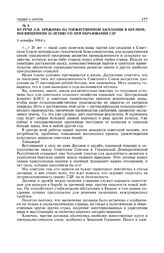 Из речи Л.И. Брежнева на торжественном заседании в Берлине, посвященном 15-летию со дня образования ГДР. 6 октября 1964 г. 