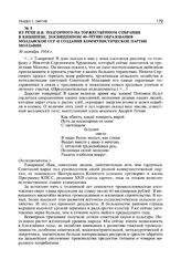 Из речи Н.В. Подгорного на торжественном собрании в Кишиневе, посвященном 40-летию образования Молдавской ССР и создания Коммунистической партии Молдавии. 10 октября 1964 г. 
