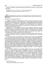 Доклад Президиума ЦК КПСС на октябрьском пленуме ЦК КПСС (вариант). [Не позднее 13 октября 1964 г.]