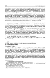 Проект выступления Л.И. Брежнева на заседании Президиума ЦК КПСС. [13 октября 1964 г.] 