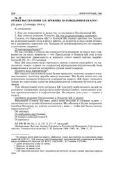 Проект выступления Л.И. Брежнева на совещании в ЦК КПСС. [Не ранее 15 октября 1964 г.] 