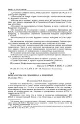 Запись беседы М.В. Зимянина с А. Новотным. 20 октября 1964 г. 