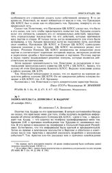Запись беседы Г.А. Денисова с Я. Кадаром. 20 октября 1964 г. 