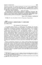 Запись беседы С.А. Виноградова с Г. Плиссонье. 21 октября 1964 г. 