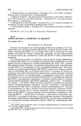 Запись беседы Г.А. Денисова с Я. Кадаром. 24 октября 1964 г. 