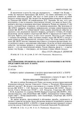 Постановление Президиума ЦК КПСС «О коммюнике о встрече представителей КПСС и ПОРП». 25 октября 1964 г. 