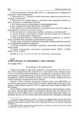 Запись беседы С.В. Червоненко с Чжоу Эньлаем. 28 октября 1964 г. 