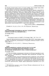 Информационная записка посольства СССР в ПНР в ЦК КПСС о реакции жителей Кракова и Лодзи на решения октябрьского (1964 г.) пленума ЦК КПСС . 29 октября 1964 г. 