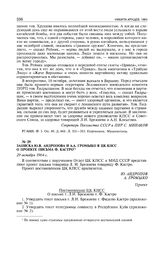 Записка Ю.В. Андропова и А.А. Громыко в ЦК КПСС о проекте письма Ф. Кастро. 29 октября 1964 г.