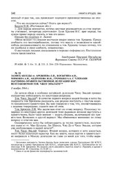 Запись беседы тт. Брежнева Л.И., Косыгина А.Н., Микояна А.И., Андропова Ю.В., Громыко А.А. с членами партийно-правительственной делегации КНР, возглавляемой тов. Чжоу Эньлаем. 8 ноября 1964 г. 