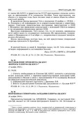 Неправленая стенограмма заседания пленума ЦК КПСС. 16 ноября 1964 г. 