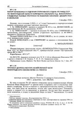Протокол допроса монтера хозяйственной части Ленинградского обкома ВКП(б) С.А. Платоча. 1 декабря 1934 г.