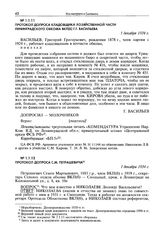 Протокол допроса кладовщика хозяйственной части Ленинградского обкома ВКП(б) Г.Г. Васильева. 1 декабря 1934 г.
