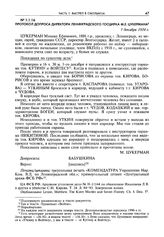 Протокол допроса директора Ленинградского госцирка М.Е. Цукермана. 1 декабря 1934 г.