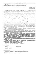 Протокол допроса жены Л.В. Николаева М.П. Драуле. 1 декабря 1934 г.
