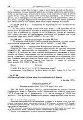Протокол допроса сестры жены Л.В. Николаева О.П. Драуле. 1 декабря 1934 г.