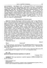 Дополнительный протокол допроса О.П. Драуле. 1 декабря 1934 г.