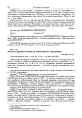 Протокол допроса матери Л.В. Николаева М.Т. Николаевой. 1 декабря 1934 г.