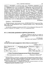 Личный листок для кандидатов в члены РКП(б) Л.В. Николаева. 1 февраля 1923 г.