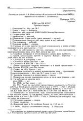 Приложение к протоколу № 2 заседания партийной тройки Выборгской районной контрольной комиссии ВКП(б) от 22 февраля 1929 г. Протокол опроса Л.В. Николаева в Контрольной Комиссии ВКП(б) Выборгского района г. Ленинграда. 22 февраля 1929 г.