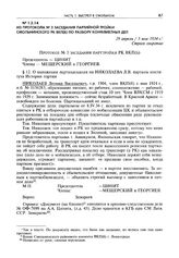 Из протокола № 3 заседания партийной тройки Смольнинского РК ВКП(б) по разбору конфликтных дел. 29 апреля / 5 мая 1934 г.
