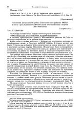 Приложение к протоколу № 3 заседания партийной тройки Смольнинского РК ВКП(б) от 29 апреля / 5 мая 1934 г. Пояснения председателя тройки Смольнинского райкома ВКП(б) в связи с расследованием обстоятельств восстановления в партии Л.В. Николаева. 21...