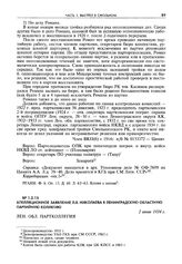 Апелляционное заявление Л.В. Николаева в Ленинградскую областную партийную коллегию. 2 июня 1934 г.