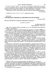 Апелляционное заявление Л.В. Николаева в КПК при ЦК ВКП(б). 19 июля 1934 г., г. Ленинград