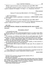Приложение к заявлению Л.В. Николаева от 31 июля 1934 г. Записка П. Алексеева Шутениной о Л.В. Николаеве. 1 августа 1934 г.