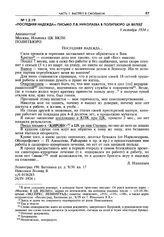 «Последняя надежда»: письмо Л.В. Николаева в Политбюро ЦК ВКП(б). 9 октября 1934 г., Ленинград