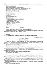 «К 3-х летнему Лене. Дорогой Мильде»: письмо Л.В. Николаева. 21 ноября 1934 г.