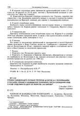 Справка заведующего особым сектором ЦК ВКП(б) А.Н. Поскребышева о рассылке членам и кандидатам Политбюро текста сообщения НКВД о ходе следствия по делу об убийстве С.М. Кирова. 2 декабря 1934 г.