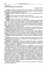 Протокол допроса Л.В. Николаева. 2 декабря 1934 г.