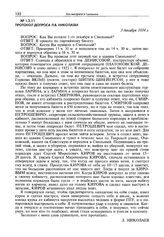 Протокол допроса Л.В. Николаева. 3 декабря 1934 г.