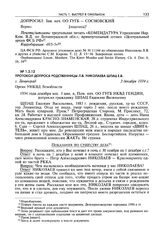 Протокол допроса родственницы Л.В. Николаева Шпац Е.В. Г. Ленинград, 3 декабря 1934 г.