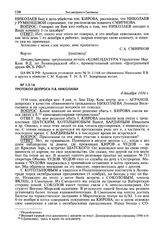 Протокол допроса Л.В. Николаева. 4 декабря 1934 г.