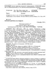 Протокол допроса И.М. Людыно. 4 декабря 1934 г.