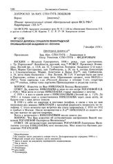 Протокол допроса слушателя Ленинградской промышленной академии И.Г. Юскина. 7 декабря 1934 г.