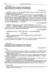 Протокол допроса студента Ленинградского индустриального института И.И. Котолынова. 7 декабря 1934 г.