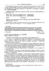 Сообщение заместителя наркома внутренних дел СССР С.Я. Агранова о дальнейшем ходе следствия по делу Л.В. Николаева, переданное телеграммой из Ленинграда секретарю ЦК ВКП(б) И.В. Сталину в Москву. Г. Ленинград, 7 декабря 1934 г.