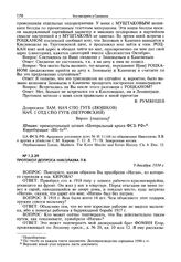 Протокол допроса Николаева Л.В. 9 декабря 1934 г.