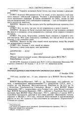 Протокол допроса электромонтера Смольного В.И. Воног. 11 декабря 1934 г.