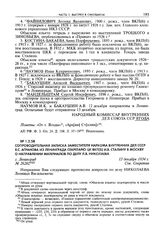 Сопроводительная записка заместителя наркома внутренних дел СССР Я.С. Агранова из Ленинграда секретарю ЦК ВКП(б) И.В. Сталину в Москву о направлении материалов по делу Л.В. Николаева. Г. Ленинград, 13 декабря 1934 г.